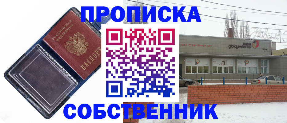 прописка 2025 в Кирсе